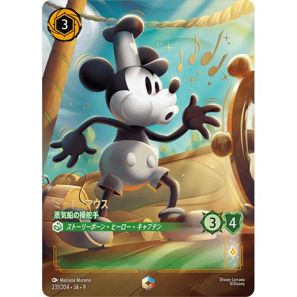 タカラトミー（TAKARA TOMY） ミッキーマウス 蒸気船の操舵手