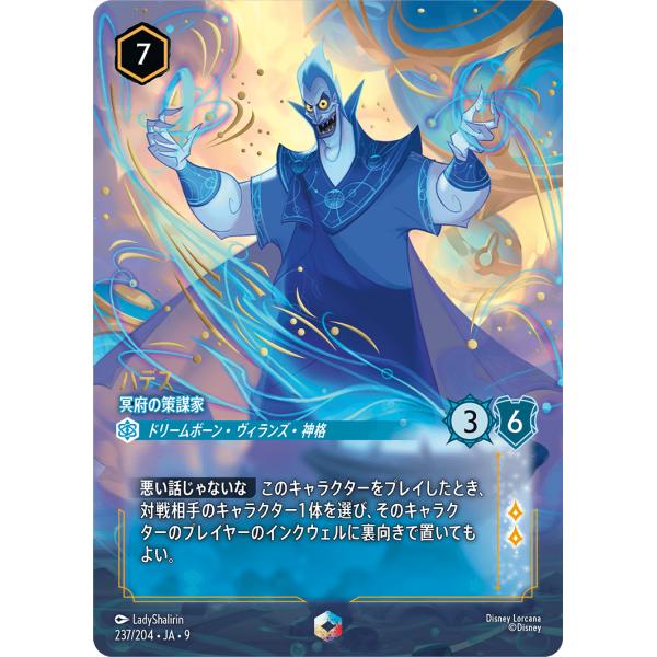 タカラトミー（TAKARA TOMY） ハデス 冥府の策謀家 エンチャンテッド