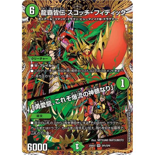 タカラトミー（TAKARA TOMY） 龍覇皆伝 スコッチ・フィディック / 「勇