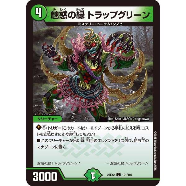 タカラトミー（TAKARA TOMY） 魅惑の緑 トラップグリーン C DM25EX2