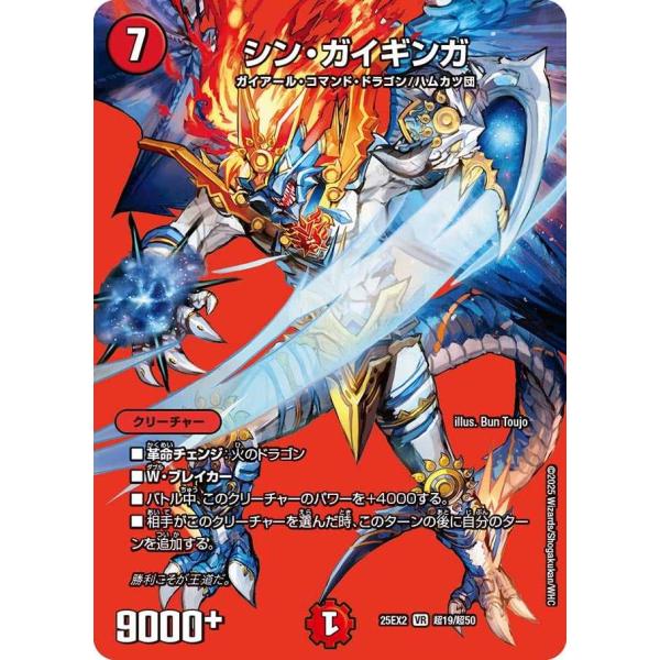 タカラトミー（TAKARA TOMY） シン・ガイギンガ VR DM25EX2 超19/超50