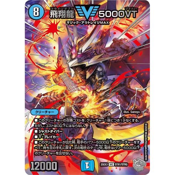飛翔龍 5000vt 銀トレジャー　3枚 treca-town_dm25ex3-str1