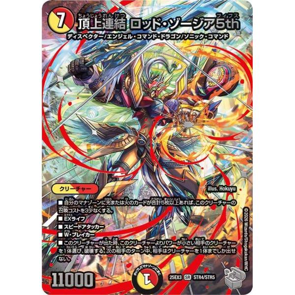 頂上連結 ロッドゾージア5th 超銀トレジャー treca-town_dm25ex3-str4
