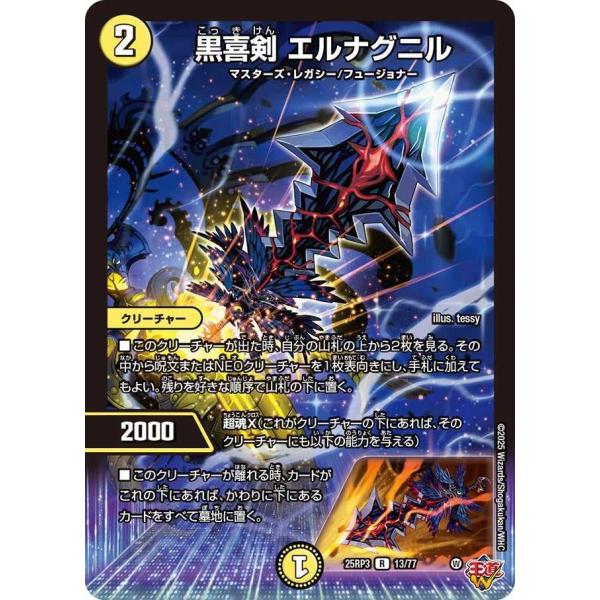 トレカまとめ　デュエル・マスターズ treca-town_dm25rp3-013