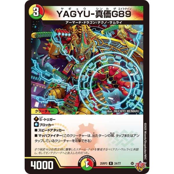 タカラトミー（TAKARA TOMY） YAGYU-真価G89 R DM25RP3 24/77 デュエル