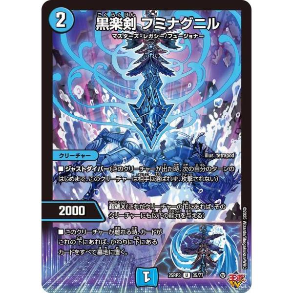 タカラトミー 黒楽剣 フミナグニル U DM25RP3 35/77 デュエル
