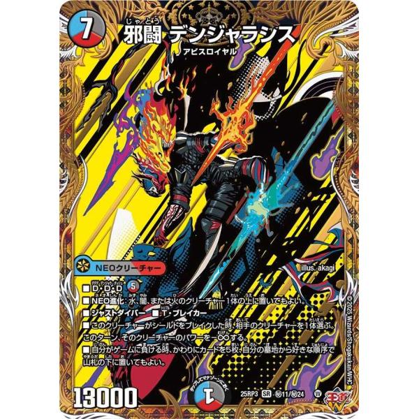 タカラトミー（TAKARA TOMY） 邪闘 デンジャラシス(シークレットレア