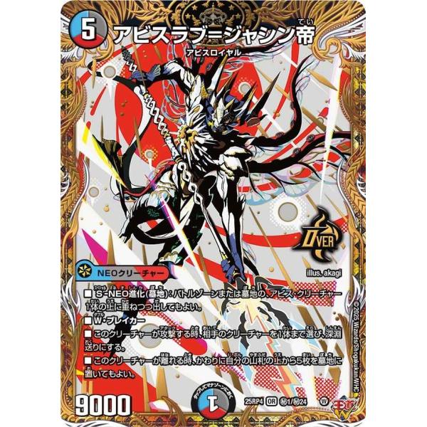 限定値下げ！明日発送！世界に832枚！【デュエマ】ブラックジャシン帝 当選品！ 限定値下げ！明日発送！世界に832枚！【デュエマ】ブラックジャシン帝