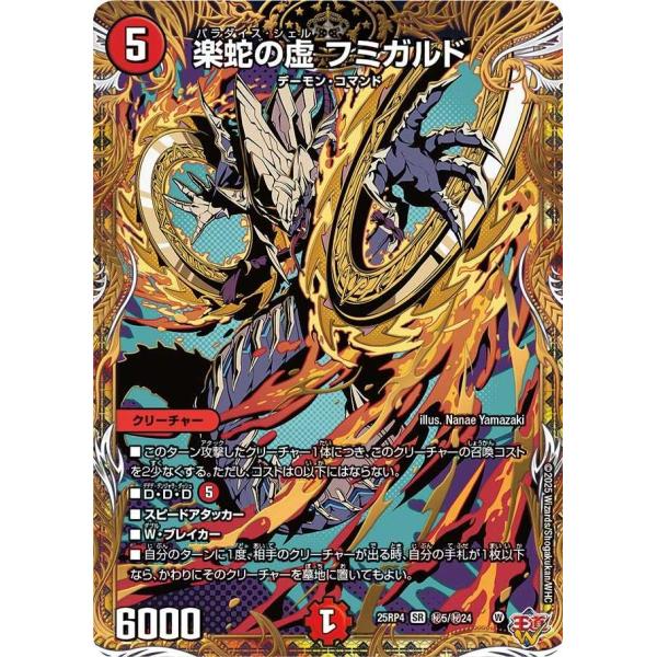 タカラトミー（TAKARA TOMY） 楽蛇の虚 フミガルド(シークレットレア