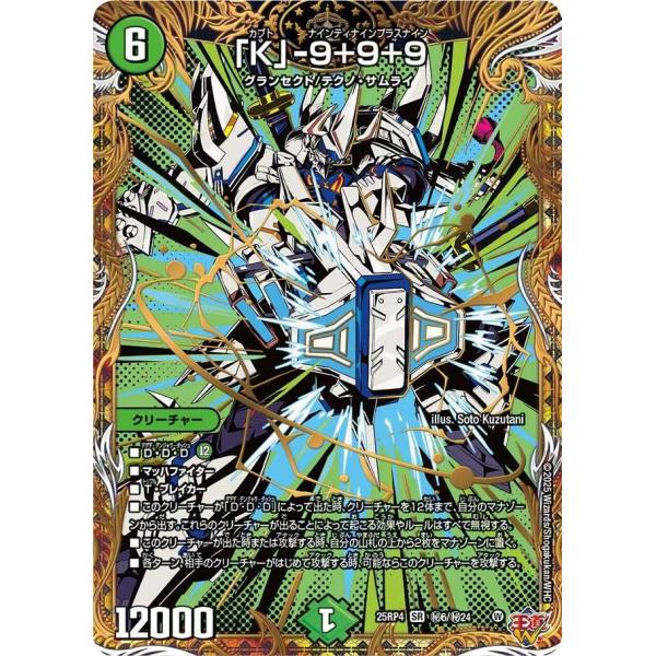 タカラトミー（TAKARA TOMY） 「K」-9+9+9(シークレットレア) SR