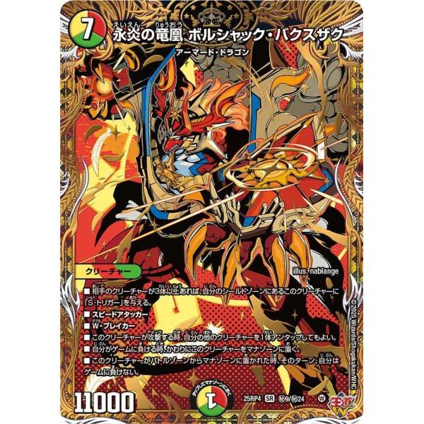 タカラトミー（TAKARA TOMY） 永炎の竜凰 ボルシャック・バクスザク