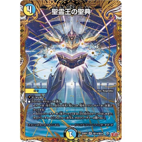 タカラトミー（TAKARA TOMY） 聖霊王の聖典(シークレットレア) VR