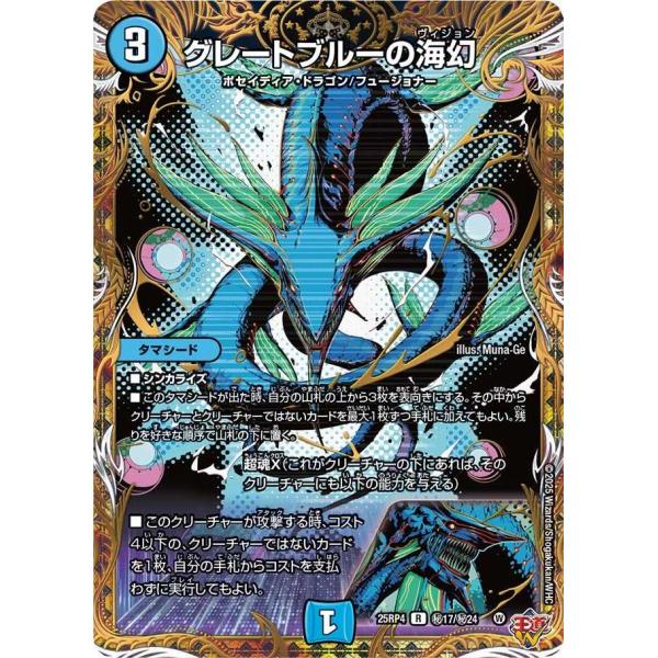 タカラトミー（TAKARA TOMY） グレートブルーの海幻(シークレットレア