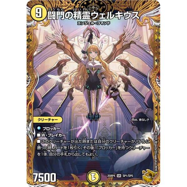 タカラトミー（TAKARA TOMY） 闘門の精霊ウェルキウス(金トレジャー