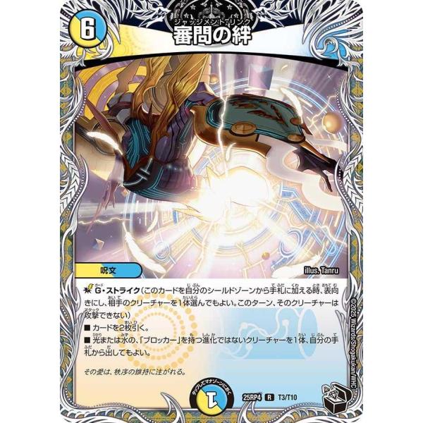 タカラトミー（TAKARA TOMY） 審問の絆(黒トレジャー) R DM25RP4 T3