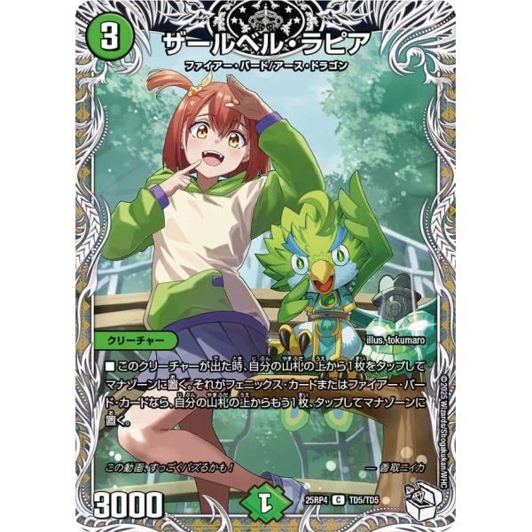 タカラトミー（TAKARA TOMY） ザールベル・ラピア(キャラプレミアム