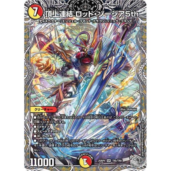 タカラトミー（TAKARA TOMY） 頂上連結 ロッド・ゾージア5th(銀