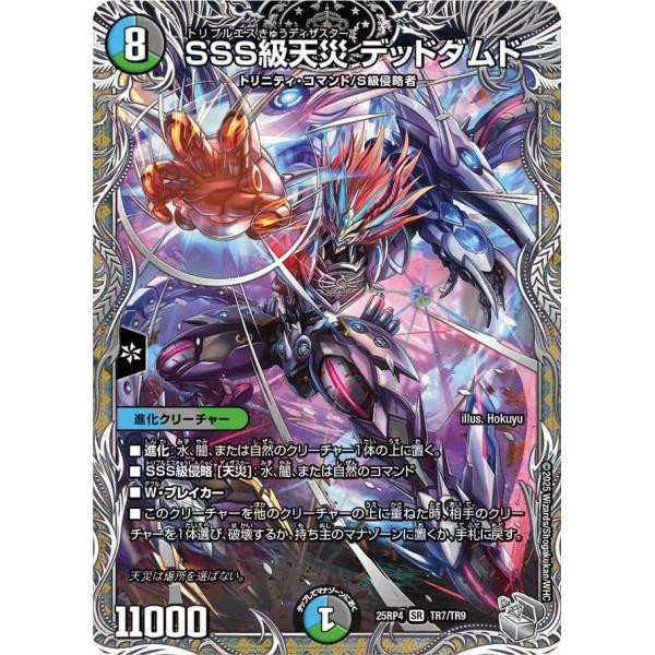 タカラトミー（TAKARA TOMY） SSS級天災 デッドダムド(銀トレジャー