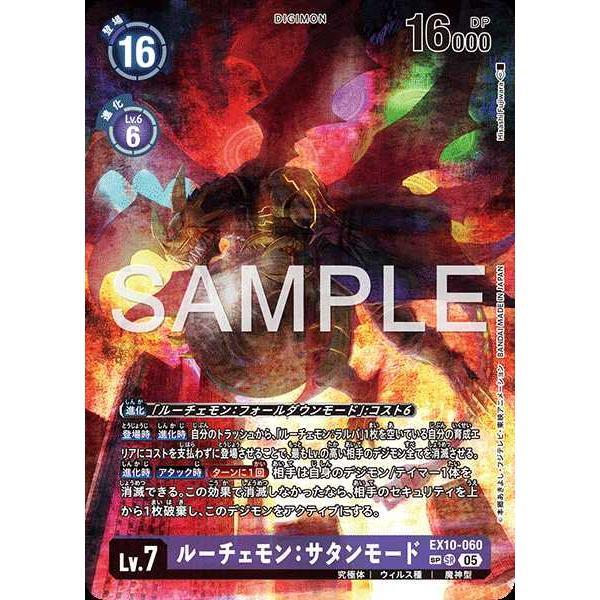 ルーチェモン　サタンモード　SP パラレル EX10-060 デジモンカード SP ルーチェモン：サタンモード(パラレル/SP) 販売 | [EX10