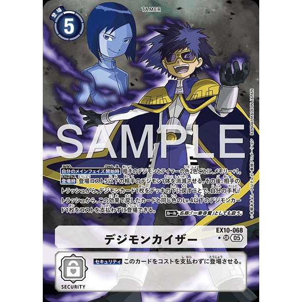 デジモン デジモンカイザー(パラレル) SR EX10-068-P1 デジモンカード