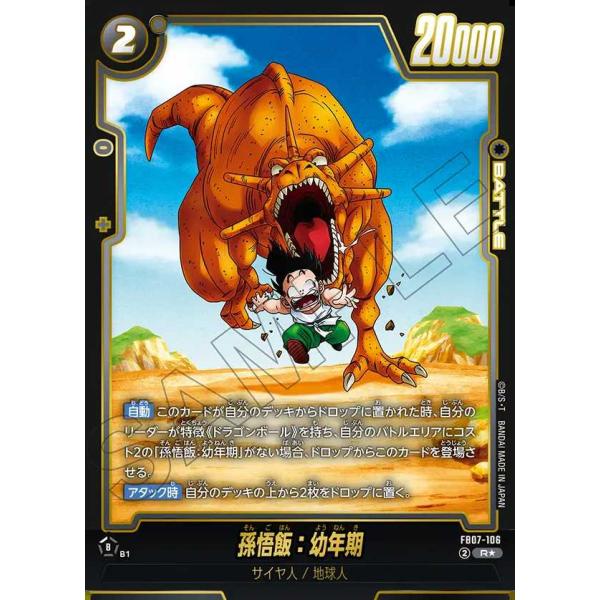 デジモン 孫悟飯：幼年期(パラレル) R FB07-106 フュージョンワールド