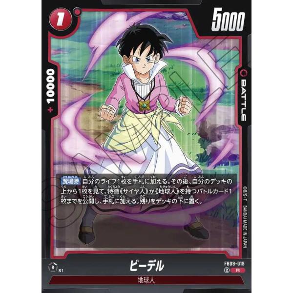 デジモン ビーデル R FB08-019 フュージョンワールド : トレカタウン