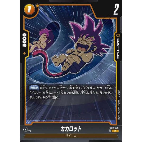 カカロット バトルカード SR FBD-076 FB08-076 Kakarot Dragon Ball Super Card Game Fusion World Card