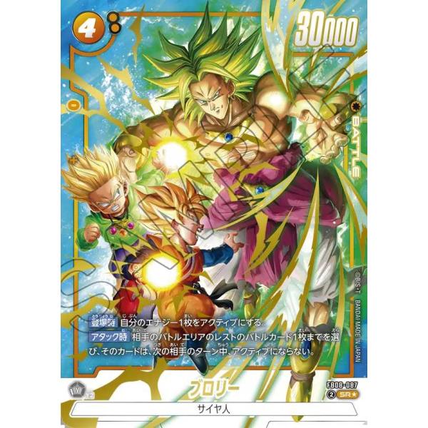 デジモン ブロリー(パラレル) SR FB08-087 フュージョンワールド