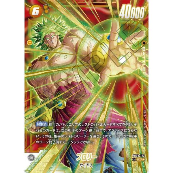 ブロリーBRデッキ フュージョンワールド sr SCR リーダーパラレル パラレル】ドラゴンボールスーパーカードゲーム FB06-048 ブロリー：BR