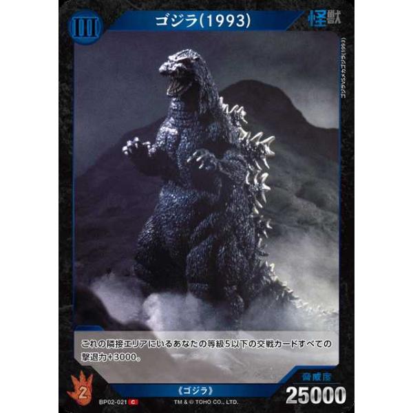 BP02 ゴジラ(1991) SSP【新品未使用品】 タカラトミー（TAKARA TOMY） ゴジラ(1993) C BP02-021ゴジラカード
