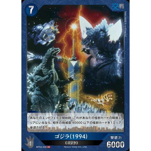 タカラトミー（TAKARA TOMY） ゴジラ(1994) SR BP02-036ゴジラカード