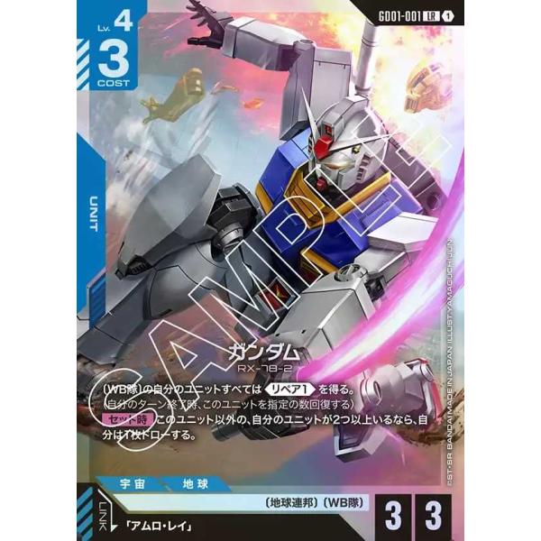 デジモン ガンダム LR GD01-001 ガンダムカードゲーム : トレカタウン