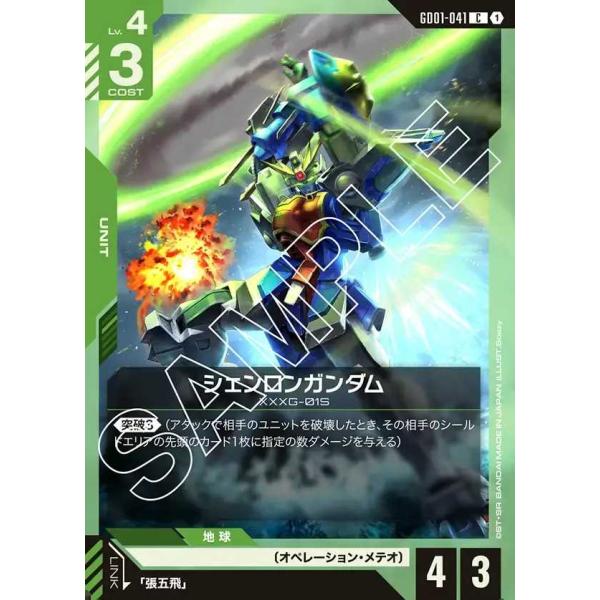 ガンダムカードゲーム　シェンロンガンダム　パラレル4枚セット シェンロンガンダム パラレル ガンダムカードゲーム - メルカリ