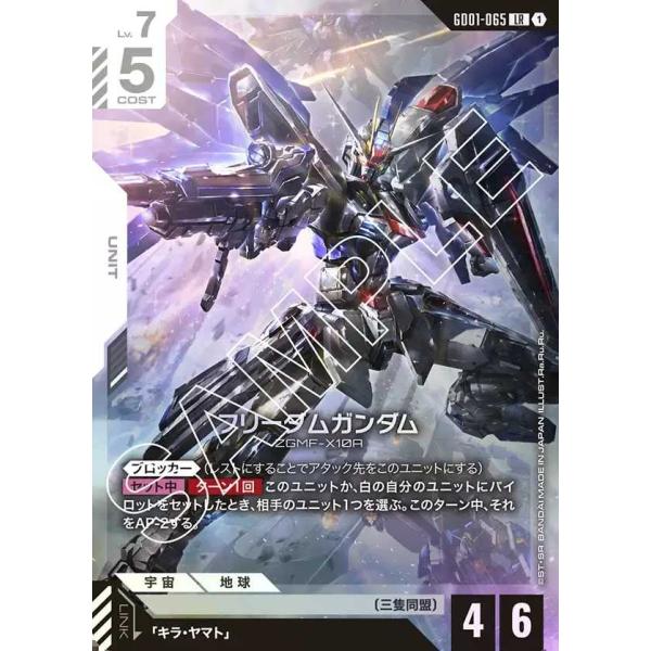 デジモン フリーダムガンダム LR GD01-065 ガンダムカードゲーム