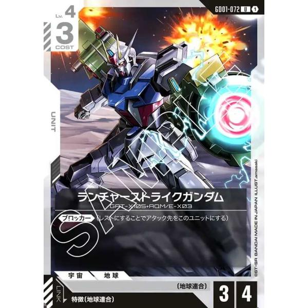 デジモン ランチャーストライクガンダム U GD01-072 ガンダムカード