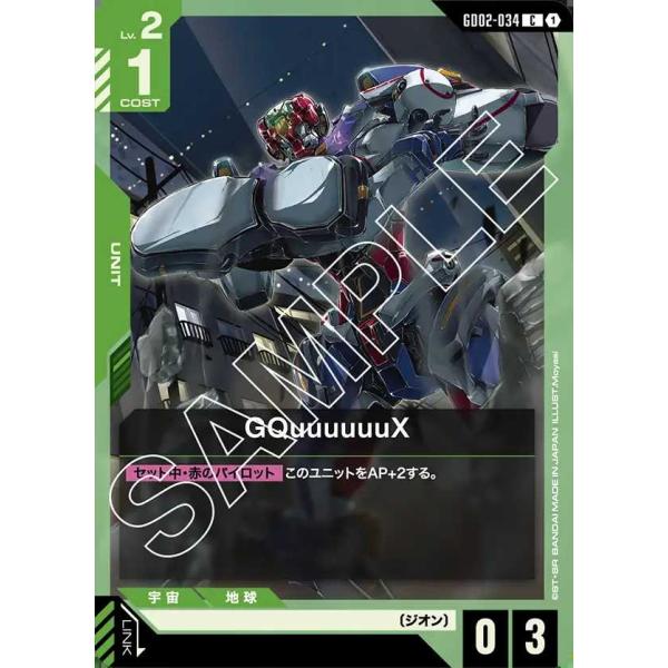 デジモン GQuuuuuuX C GD02-034 ガンダムカードゲーム : トレカタウン