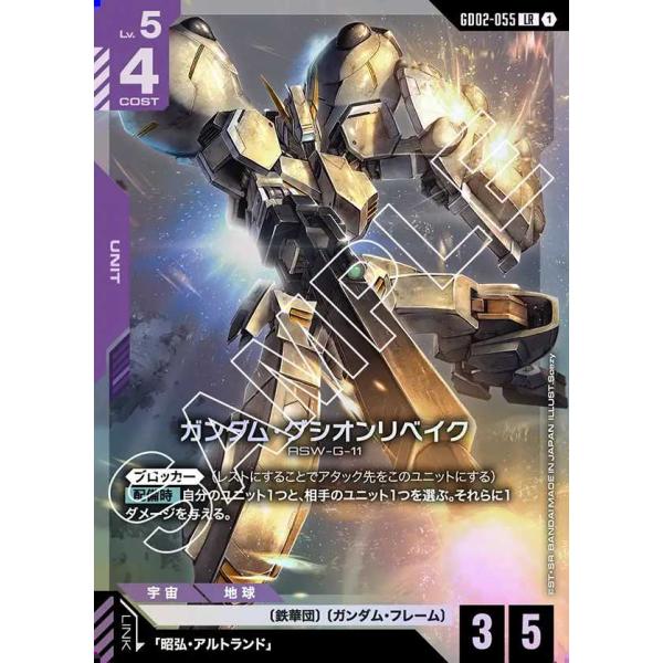 バルバトスlr グシオンリベイク lr LR ガンダム・グシオンリベイク 販売 | Dual Impact [GD02] | ガンダム