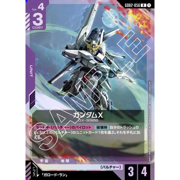 デジモン ガンダムX R GD02-056 ガンダムカードゲーム : トレカタウン