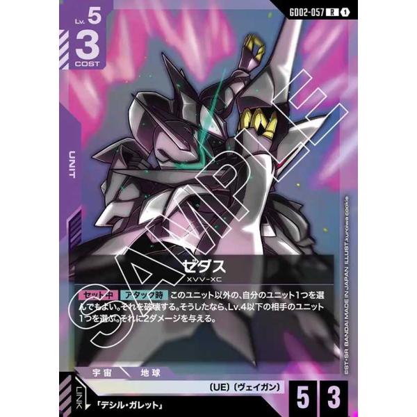 デジモン ゼダス R GD02-057 ガンダムカードゲーム : トレカタウン
