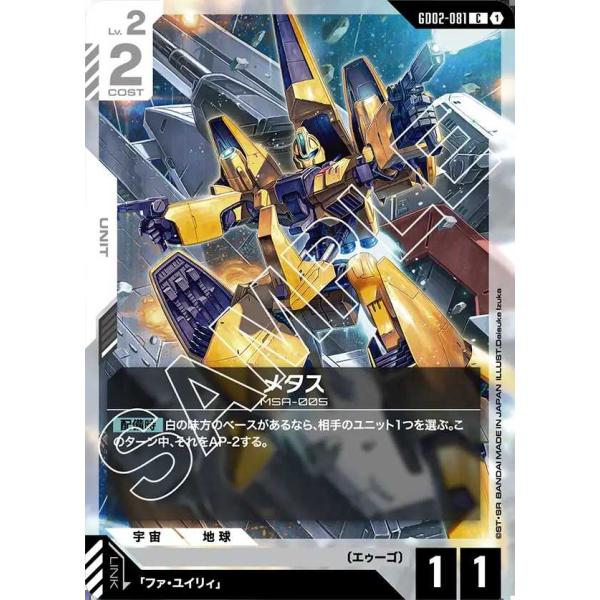 デジモン メタス C GD02-081 ガンダムカードゲーム : トレカタウン