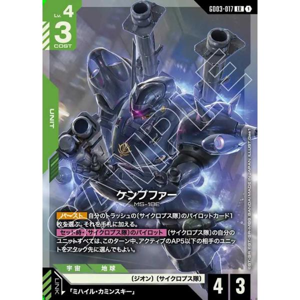 BANDAI（バンダイ） ケンプファー LR GD03-017 ガンダムカードゲーム