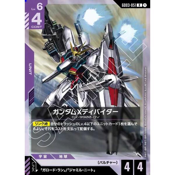 BANDAI（バンダイ） ガンダムXディバイダー R GD03-051 ガンダムカード