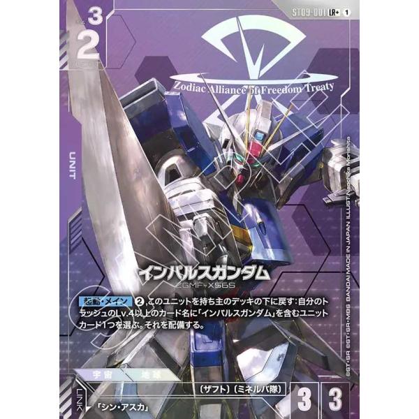 ガンダムカードゲーム インパルスガンダム LR+パラレル ST09-001 2枚 BANDAI（バンダイ） 【パラレル】インパルスガンダム LR+ ST09-001-P1