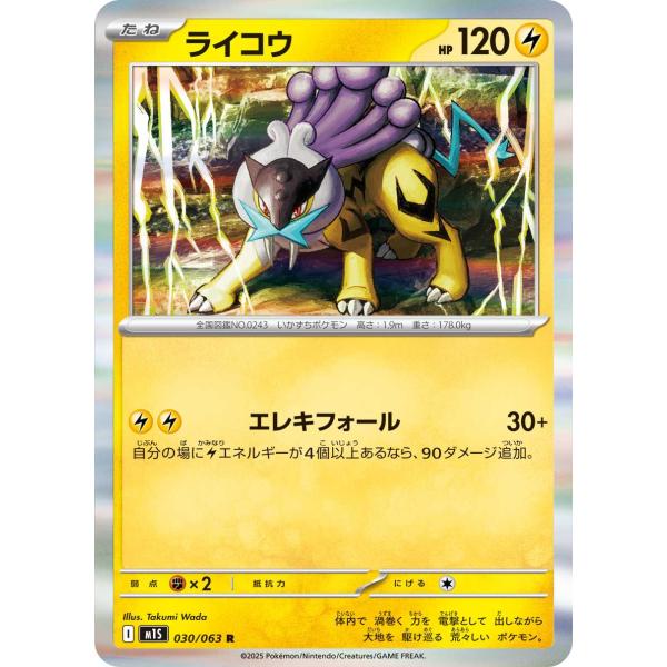 ライコウ(エレキフォール) R M1S 030/063 ポケモンカードゲーム