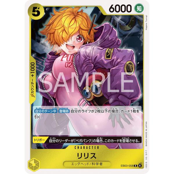 リリス R EB03-058 ワンピースカードゲーム : トレカタウン - 通販