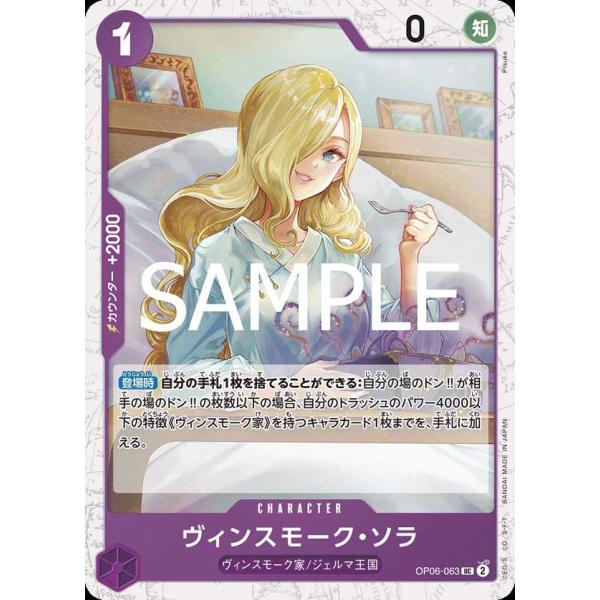 ソラ　トレカ ヴィンスモーク・ソラ(パラレル) UC OP06-063-P2 ワンピースカード