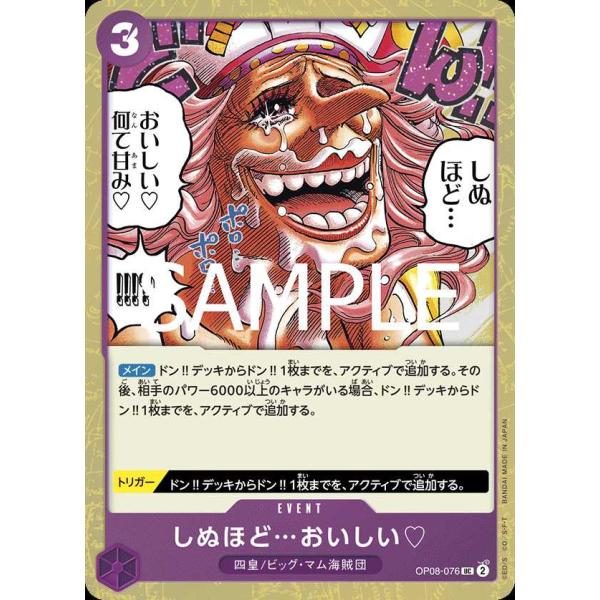 しぬほど…おいしい?(パラレル) UC OP08-076-P1 ワンピースカードゲーム