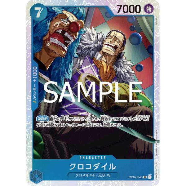 クロコダイル SR OP09-046-R1 ワンピースカードゲーム : トレカタウン