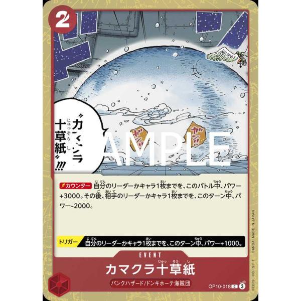 カマクラ十草紙(パラレル) C OP10-018-P1 ワンピースカードゲーム