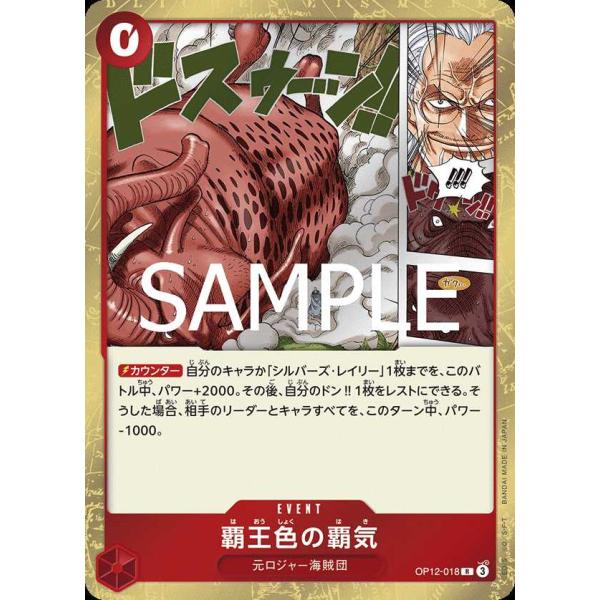 ONE PIECE CARD GAME SR 覇気の力 treca-town_opcg-op12-018